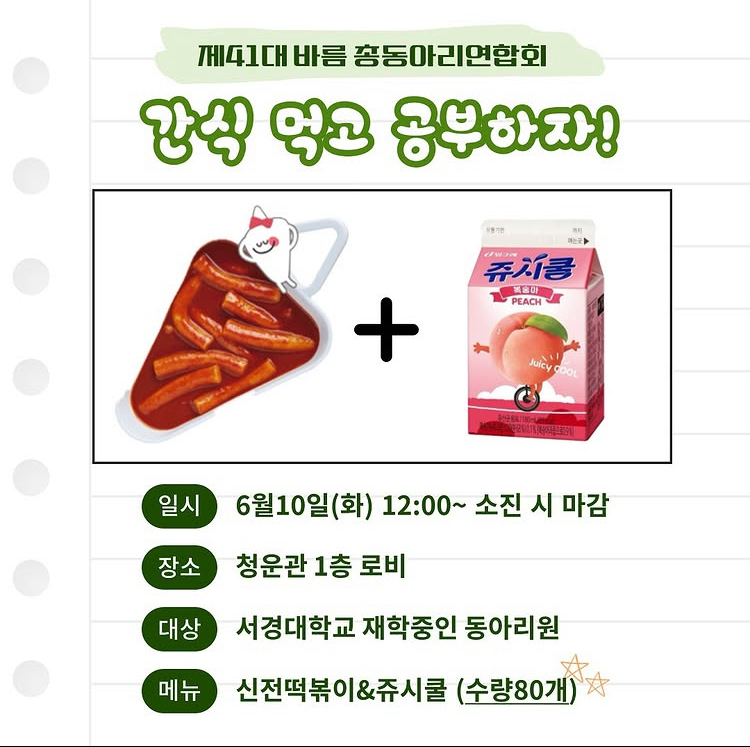 서경대학교, 기말고사 시험기간 동안 자유열람실 24시간 개방 및 간식 지원 이벤트 진행(5).jpg 서경대학교, 기말고사 시험기간 동안 자유열람실 24시간 개방 및 간식 지원 이벤트 진행(5).jpg