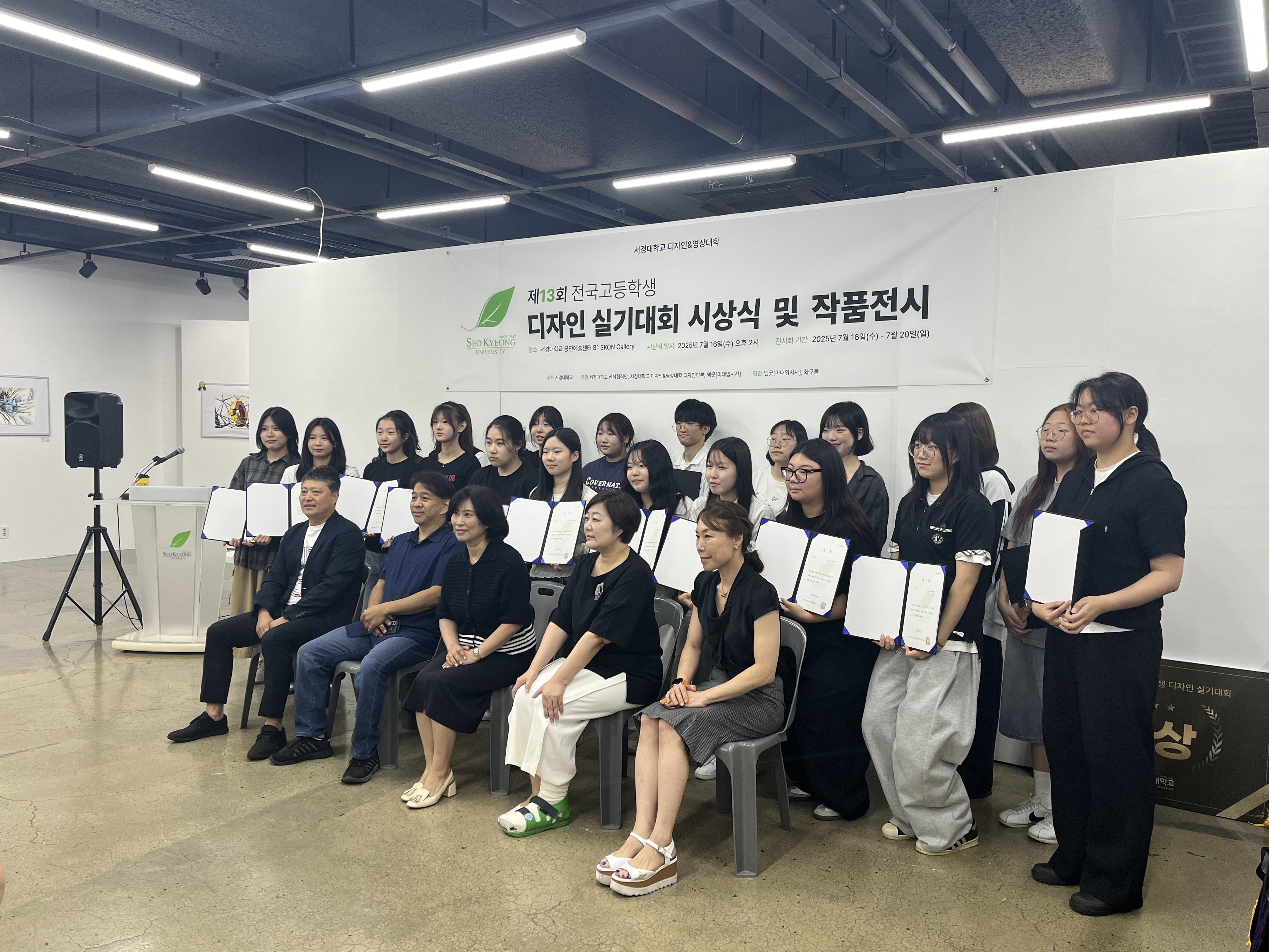 ‘제13회 서경대학교 전국 고등학생 디자인 실기대회’ 시상식 및 전시회 성료.jpg ‘제13회 서경대학교 전국 고등학생 디자인 실기대회’ 시상식 및 전시회 성료.jpg