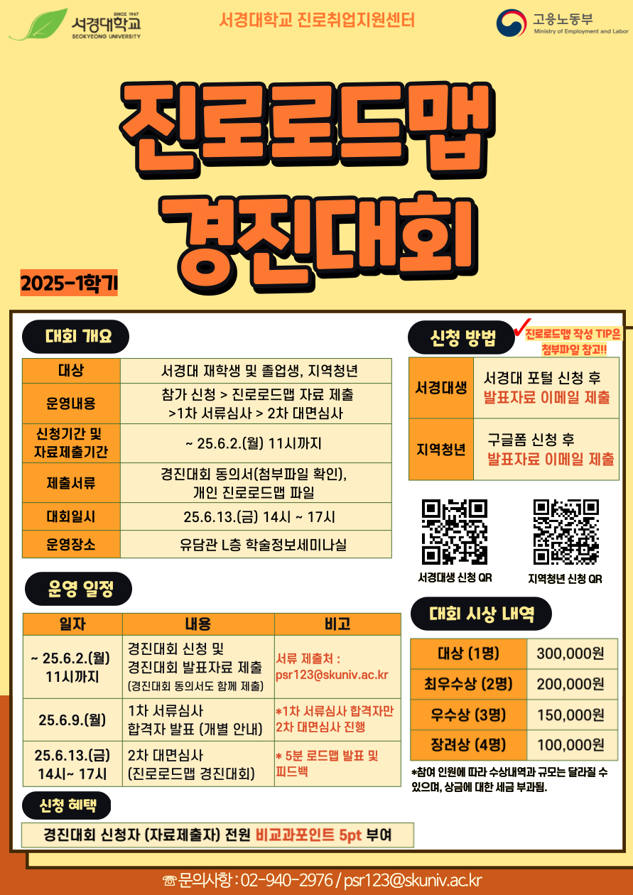 서경대학교 대학일자리플러스본부 진로취업지원센터, ‘2025학년도 1학기 진로로드맵 경진대회’ 개최.png 서경대학교 대학일자리플러스본부 진로취업지원센터, ‘2025학년도 1학기 진로로드맵 경진대회’ 개최.png
