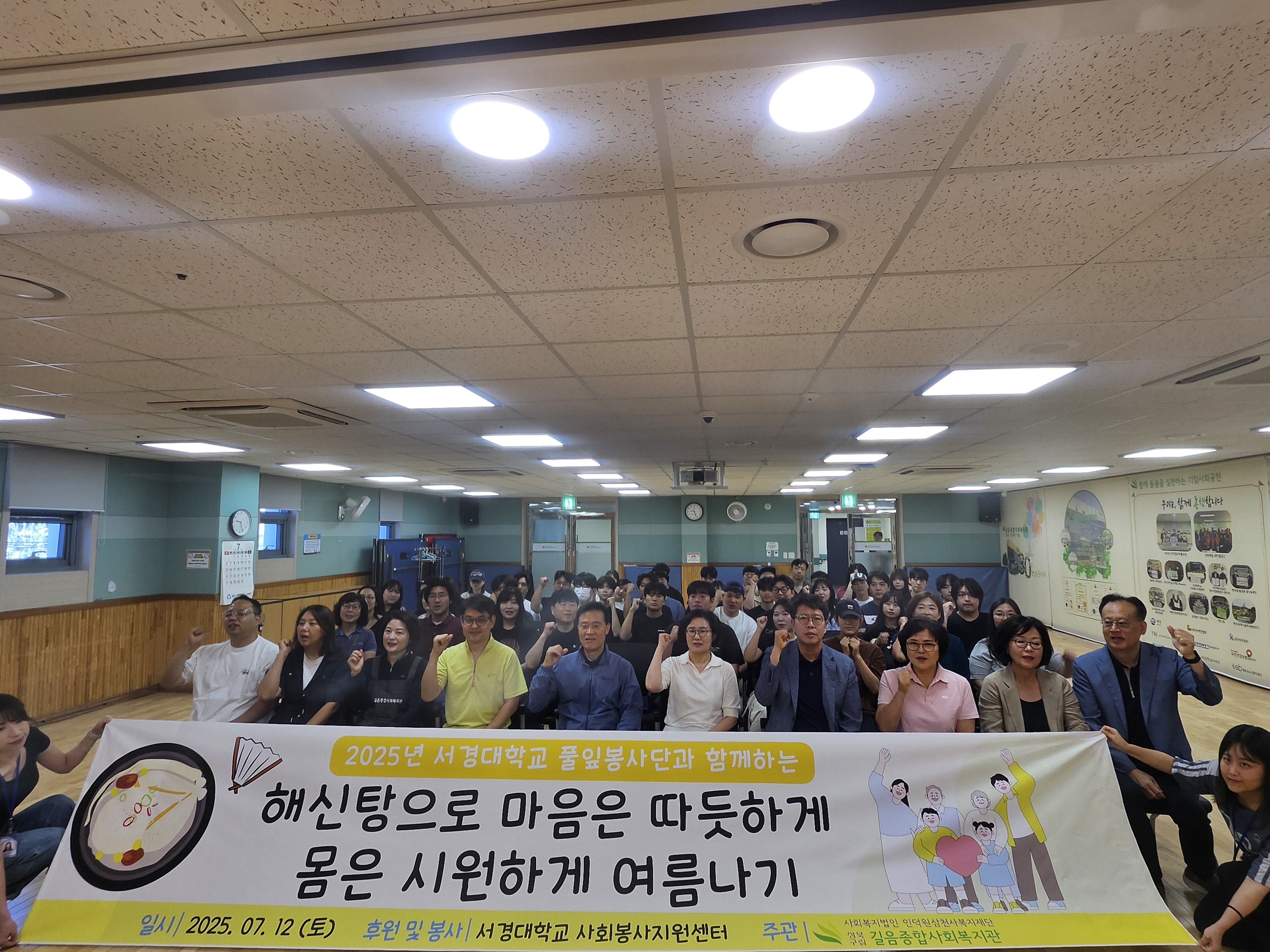 서경대학교 풀잎봉사단, 길음종합사회복지관과 함께 관내 취약계층 어르신 대상 ‘마음은 따뜻하게 몸은 시원하게 여름나기’ 행사 진행(2).jpg 서경대학교 풀잎봉사단, 길음종합사회복지관과 함께 관내 취약계층 어르신 대상 ‘마음은 따뜻하게 몸은 시원하게 여름나기’ 행사 진행(2).jpg