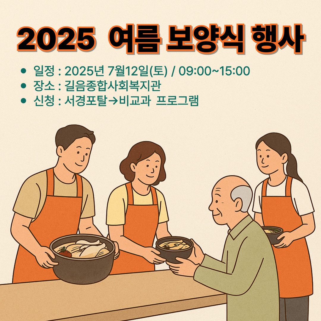 서경대학교 풀잎봉사단, 길음종합사회복지관과 함께 관내 취약계층 어르신 대상 ‘마음은 따뜻하게 몸은 시원하게 여름나기’ 행사 진행(1).jpg 서경대학교 풀잎봉사단, 길음종합사회복지관과 함께 관내 취약계층 어르신 대상 ‘마음은 따뜻하게 몸은 시원하게 여름나기’ 행사 진행(1).jpg