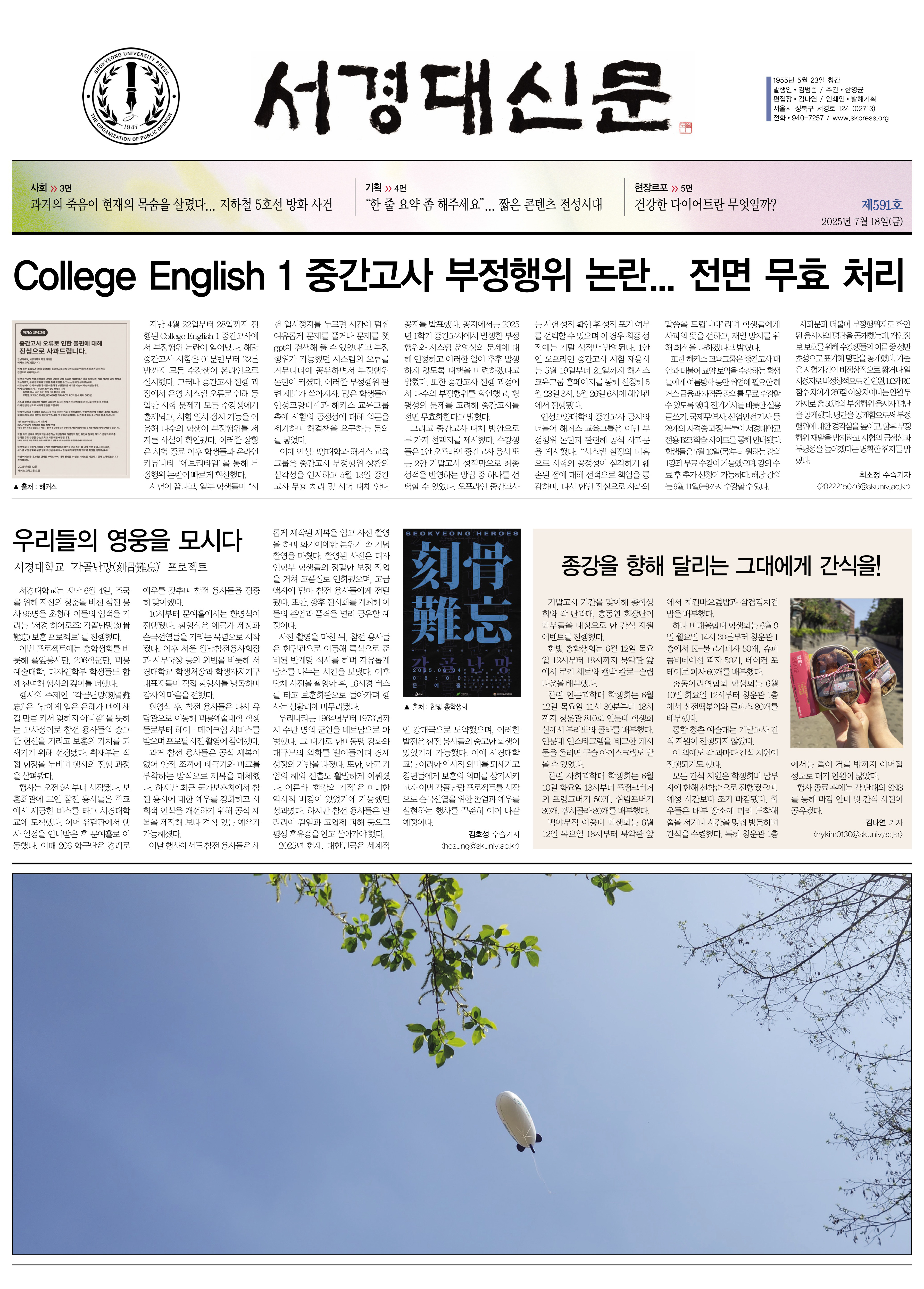 서경대신문 591호 1면.jpg