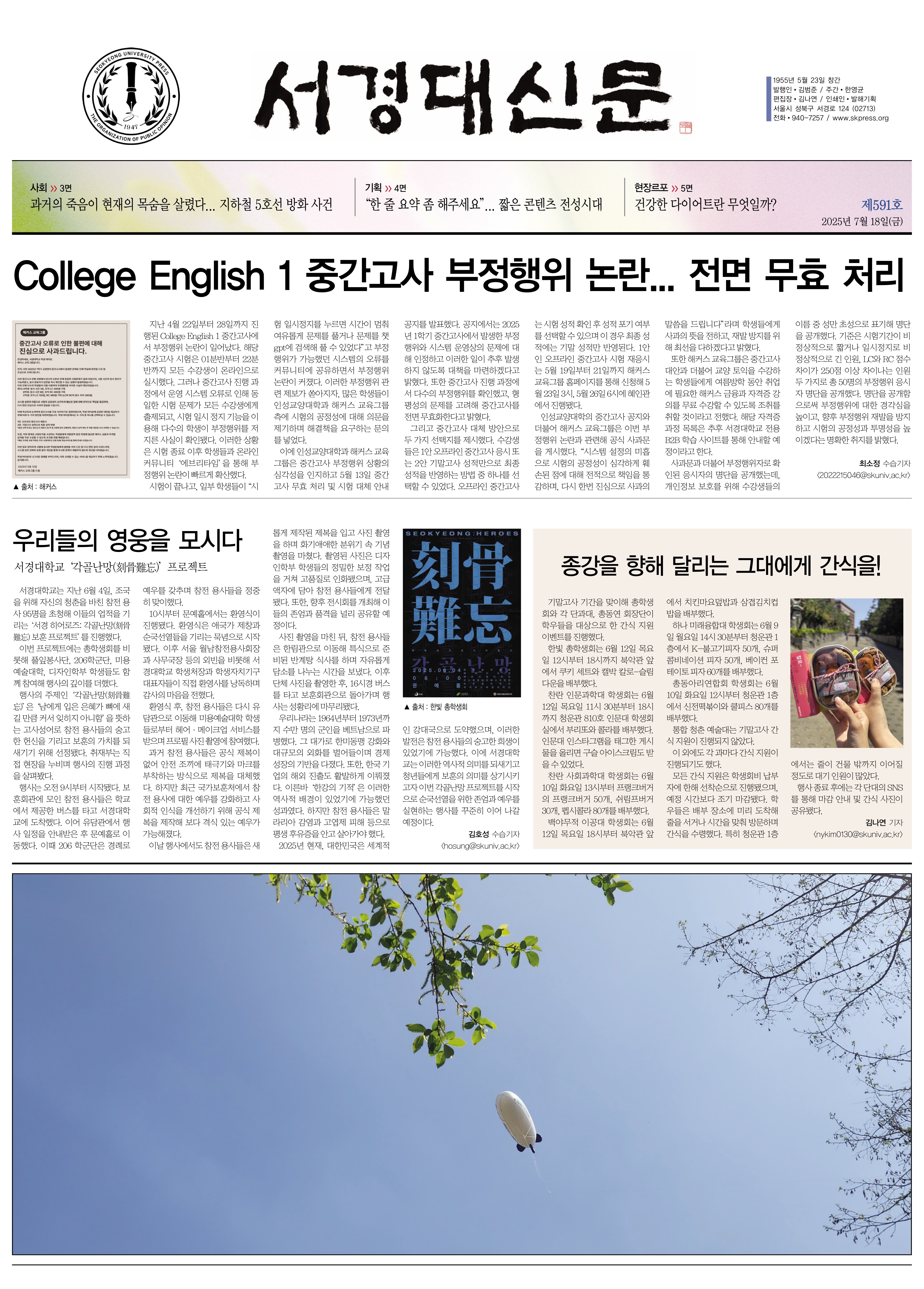 서경대신문 591호 1면.jpg