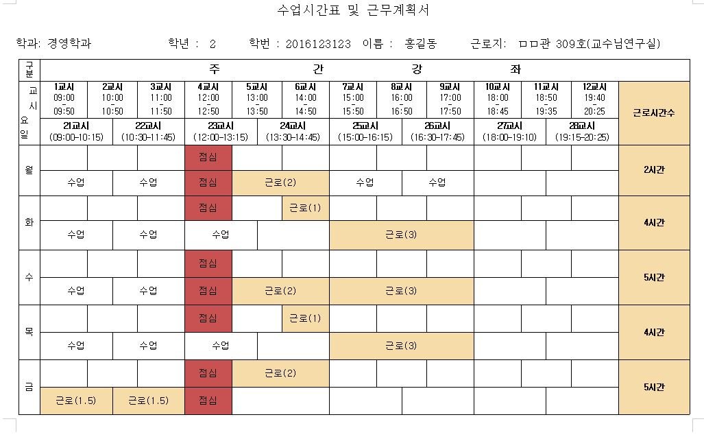 근무계획서 예시.JPG