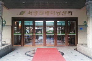 서경트레이닝센터 입구