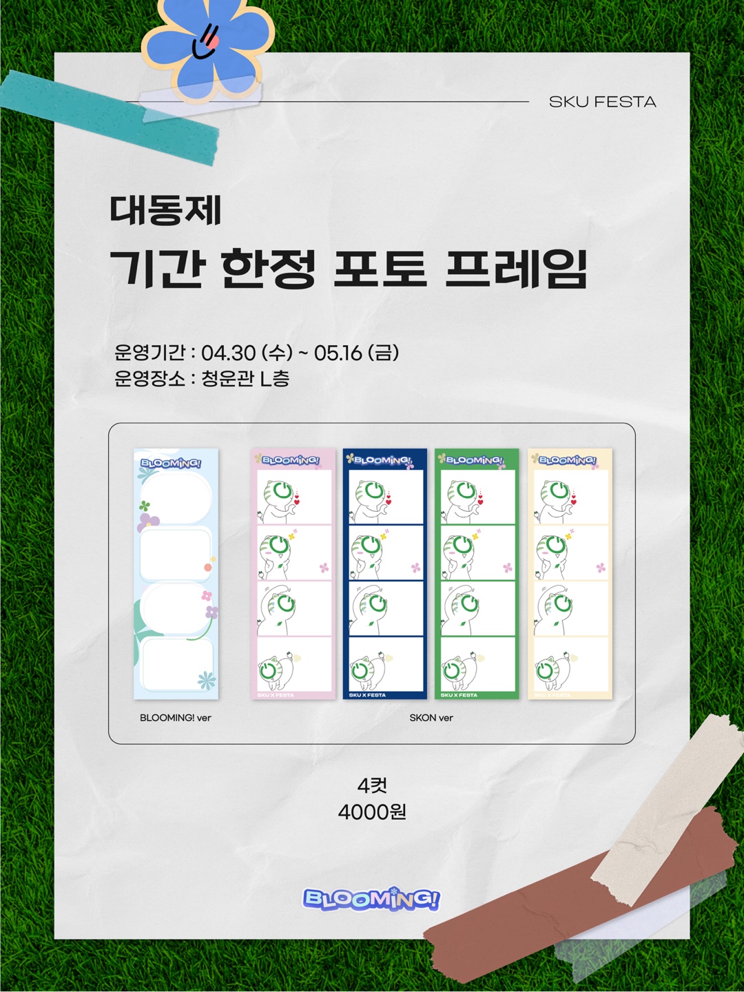 ‘2025 서경대학교 대동제 ’Blooming! 개최(16).jpg