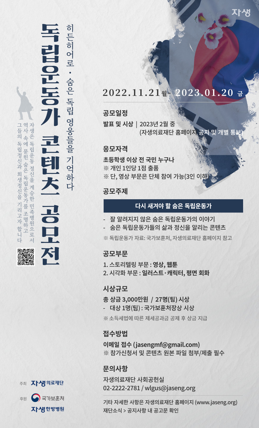 2022년 연말부터 동계방학 기간 중, 도전해 볼 만한 공모전이나 대외활동, 뭐가 있을까?5.jpeg