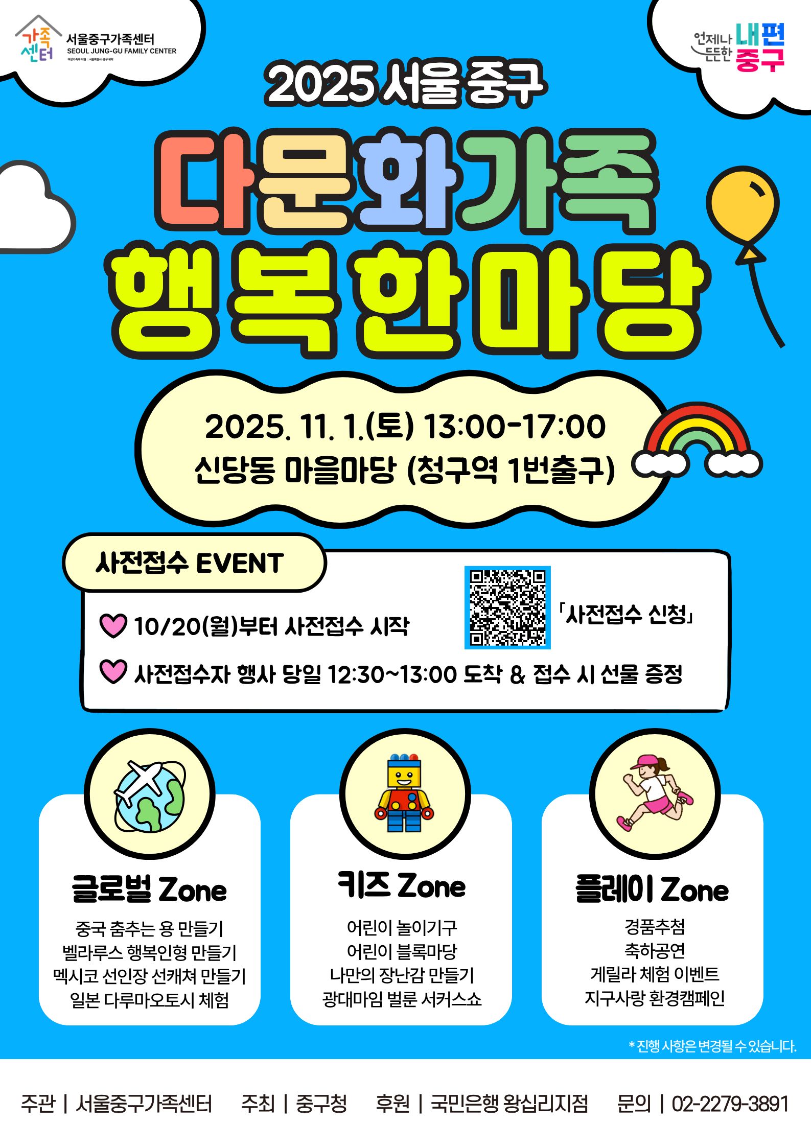 서울중구가족센터 다문화가족 행복한마당 포스터.jpg