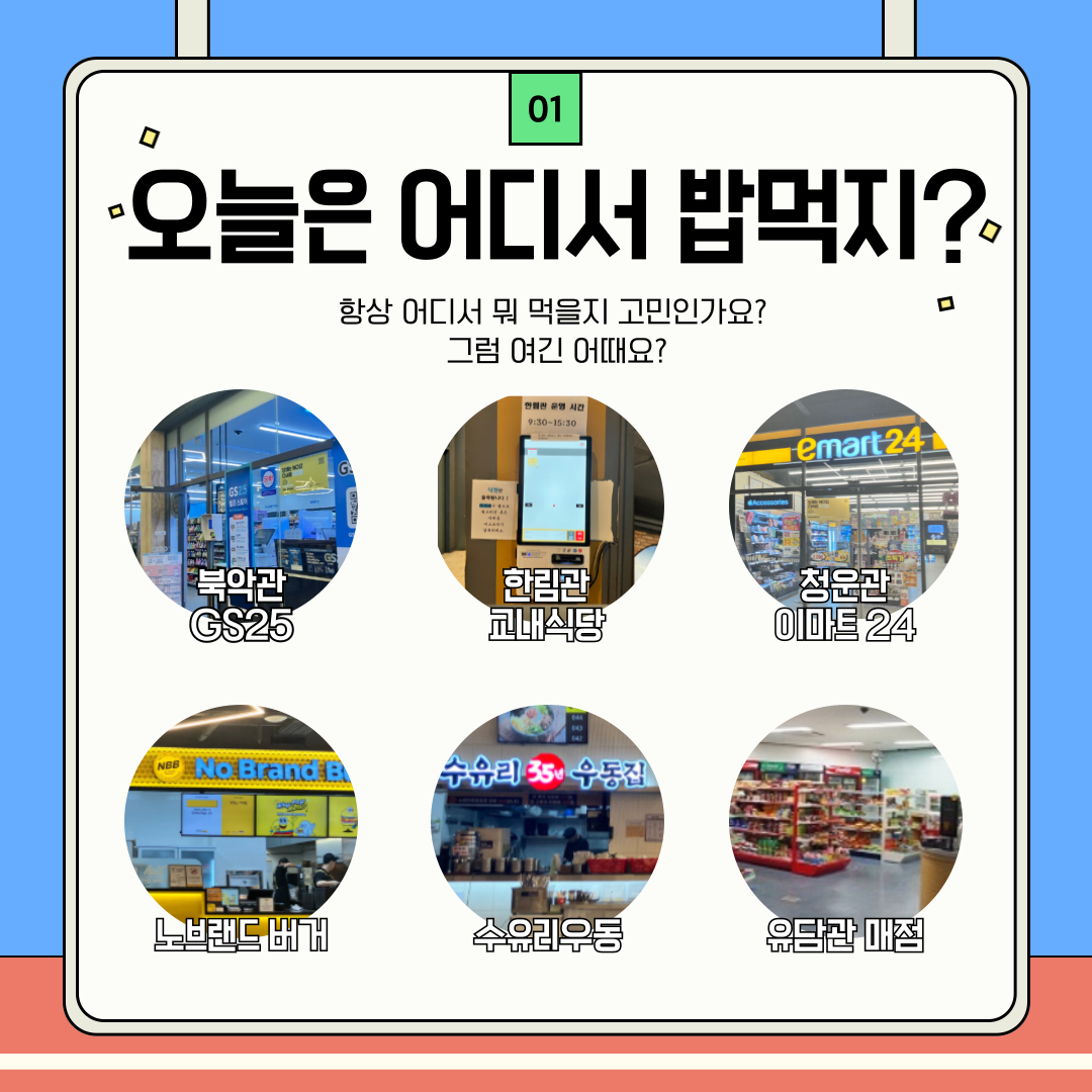 [서경대카드뉴스] 서경인들을 위한 꿀팁!(2).png