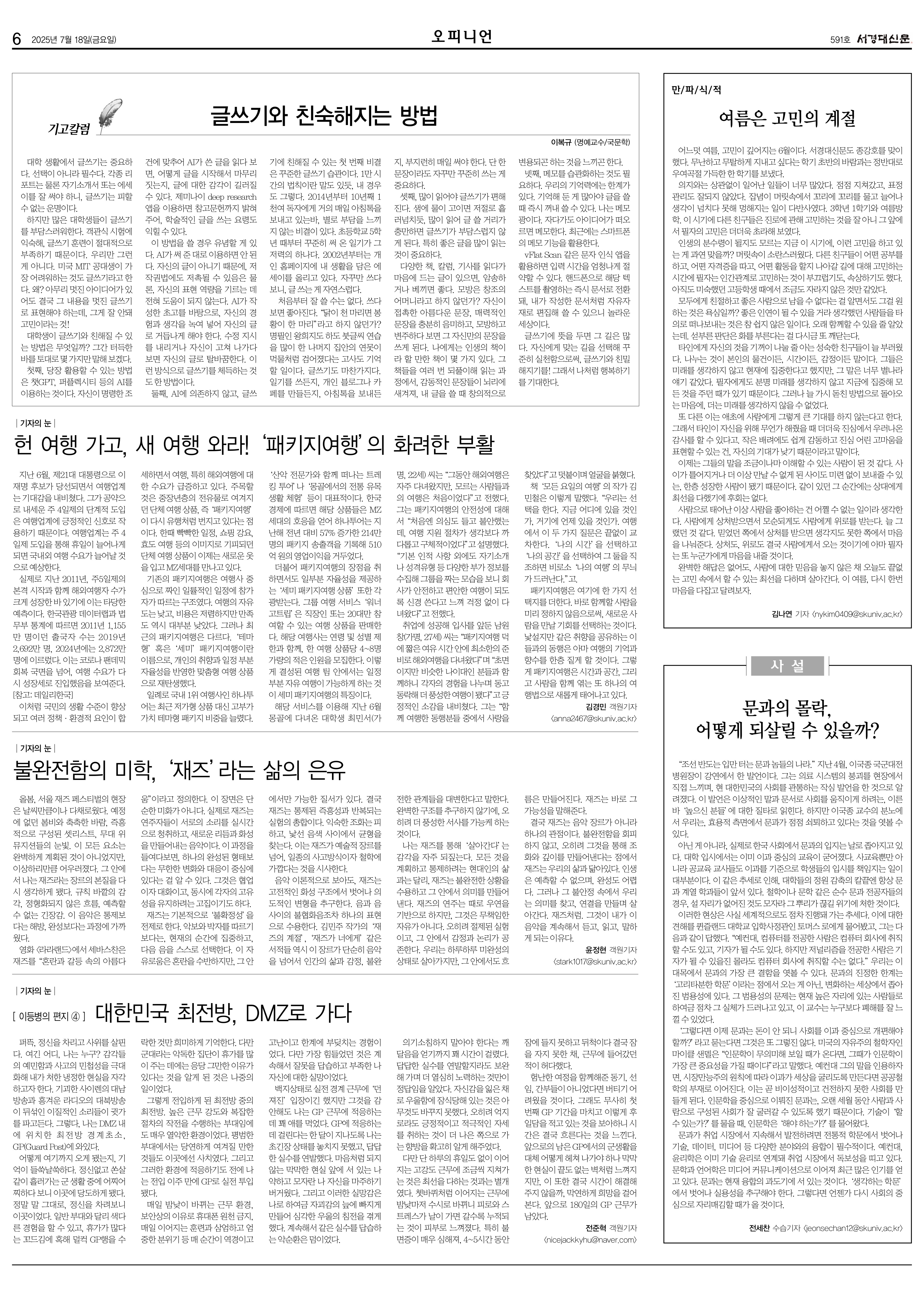 서경대신문 591호 6면.jpg