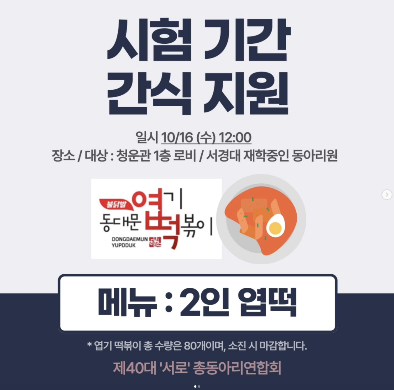 서경대학교, 중간고사 시험 기간 동안 자유열람실 24시간 개방 및 간식 지원 이벤트 진행 6.png