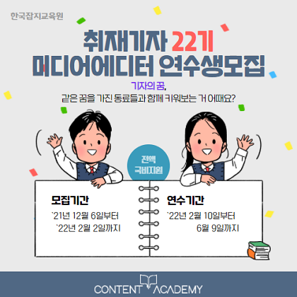 취재기자 22기 미디어에디터 신규인력 연수생.png