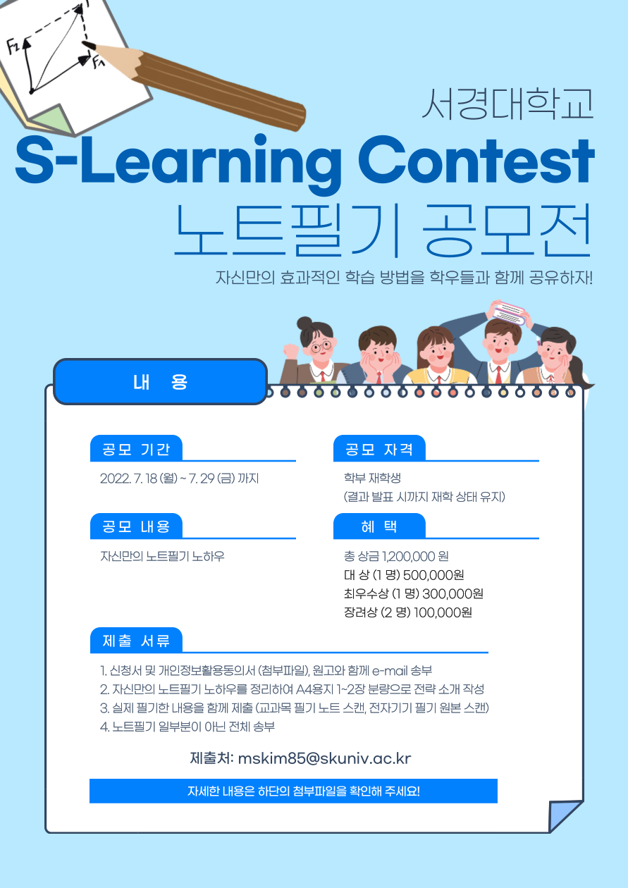 노트필기공모전 포스터.png