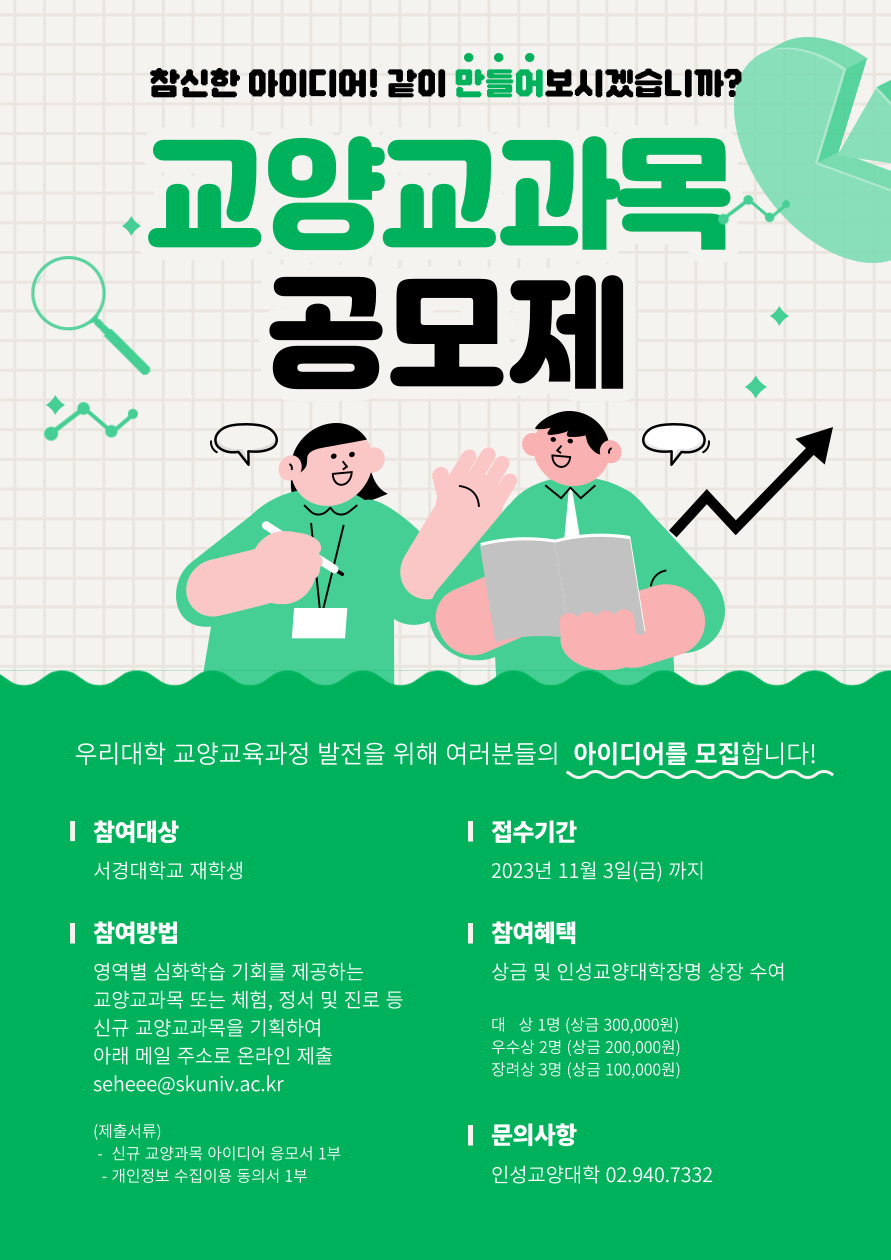 교양교과목-공모제-1103.jpg