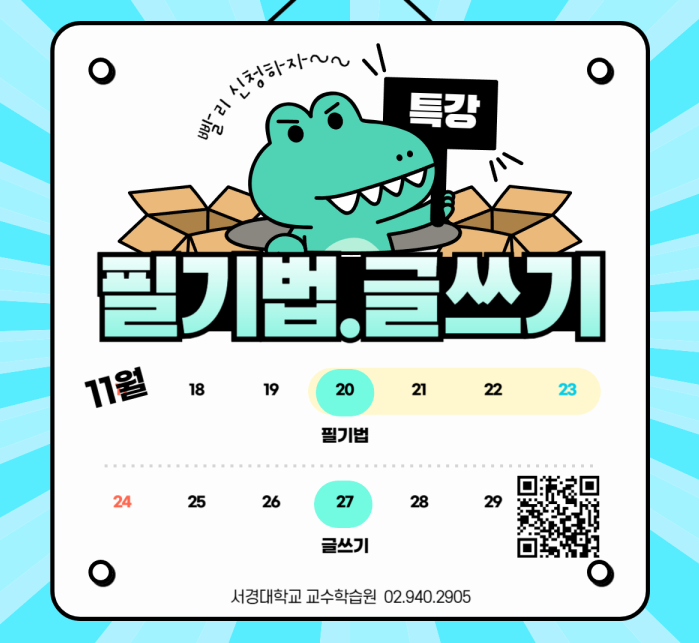 필기법, 글쓰기 홍보.png