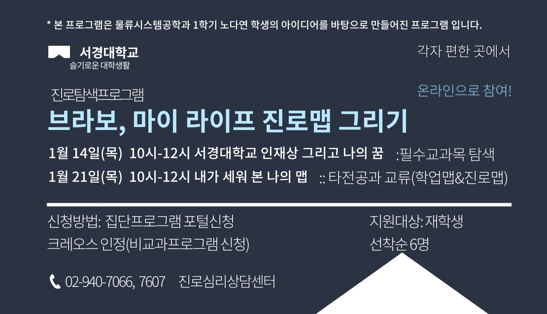 브라보마이라이프진로맵 홍보자료.jpg