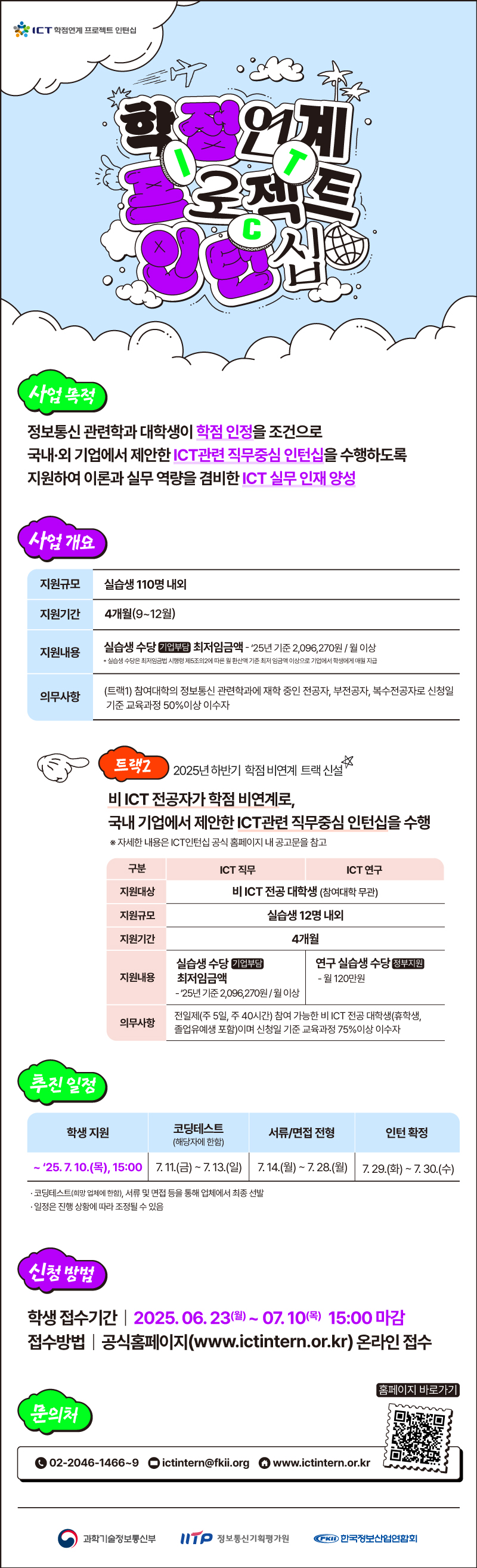 25_하_ ICT인턴십_학생모집_포스터.jpg
