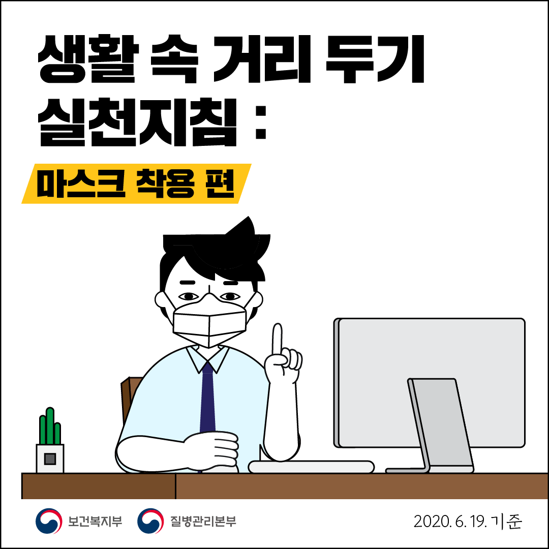 마스크 착용편 1.png
