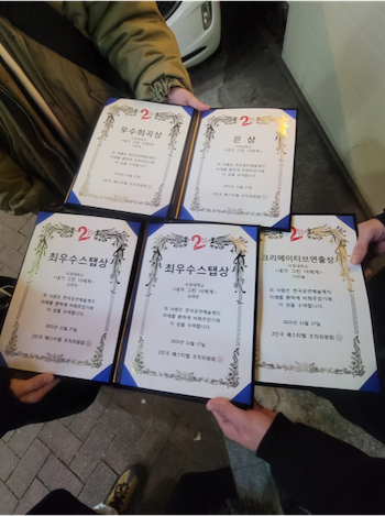2인극 페스티벌에서 학생들이 수여받은 상장들.png