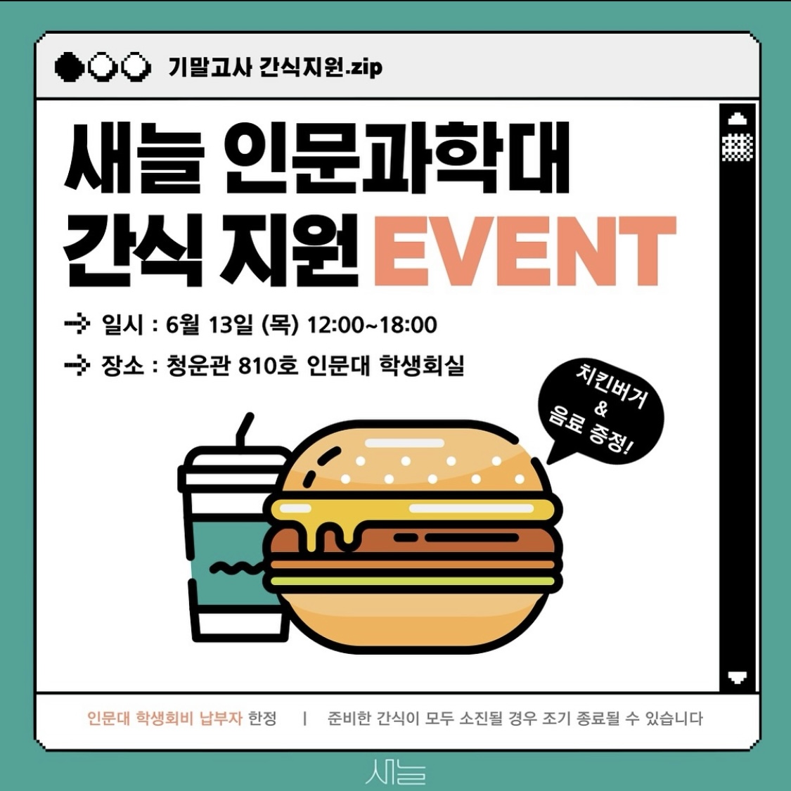 서경대학교, 기말고사 기간 중 자유열람실 24시간 개방 및 간식 지원 등 이벤트 진행 2.jpeg