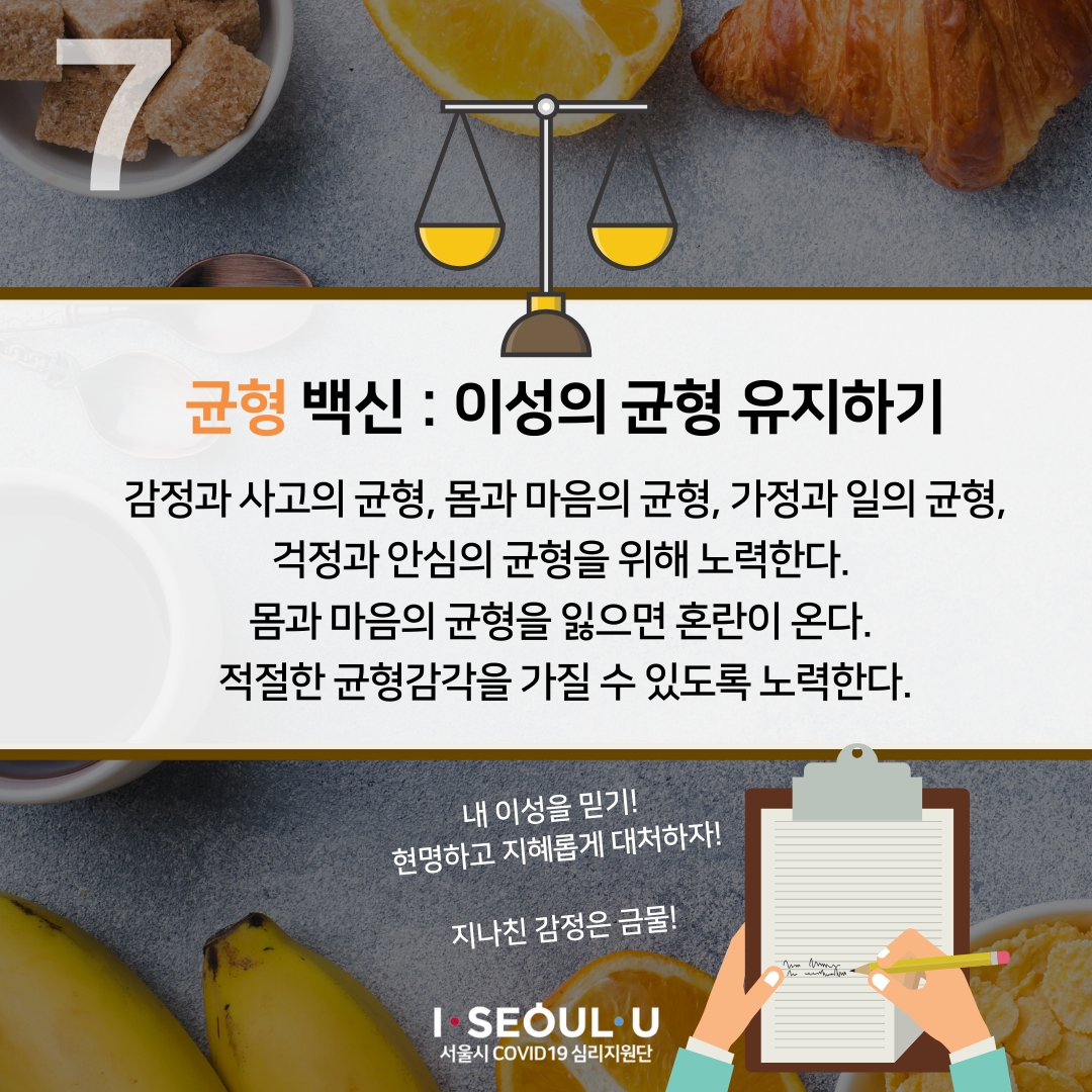 심리방역 마음백신7.png