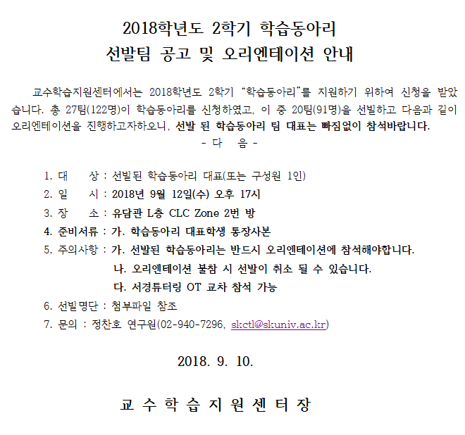 2018-2 학습동아리선발안내.png