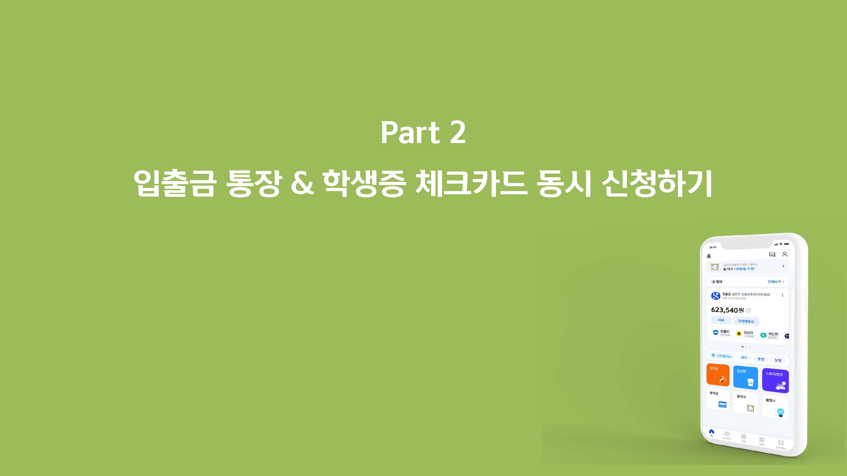 서경대학교 학생증 체크카드 신청 가이드(202502)_페이지_08.jpg