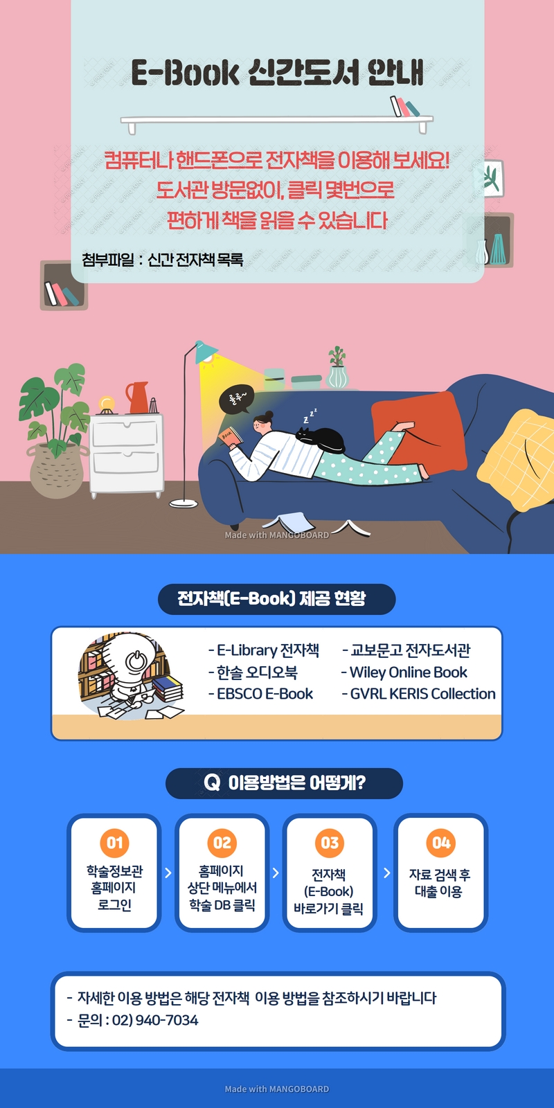 전자책 이용 안내.jpg