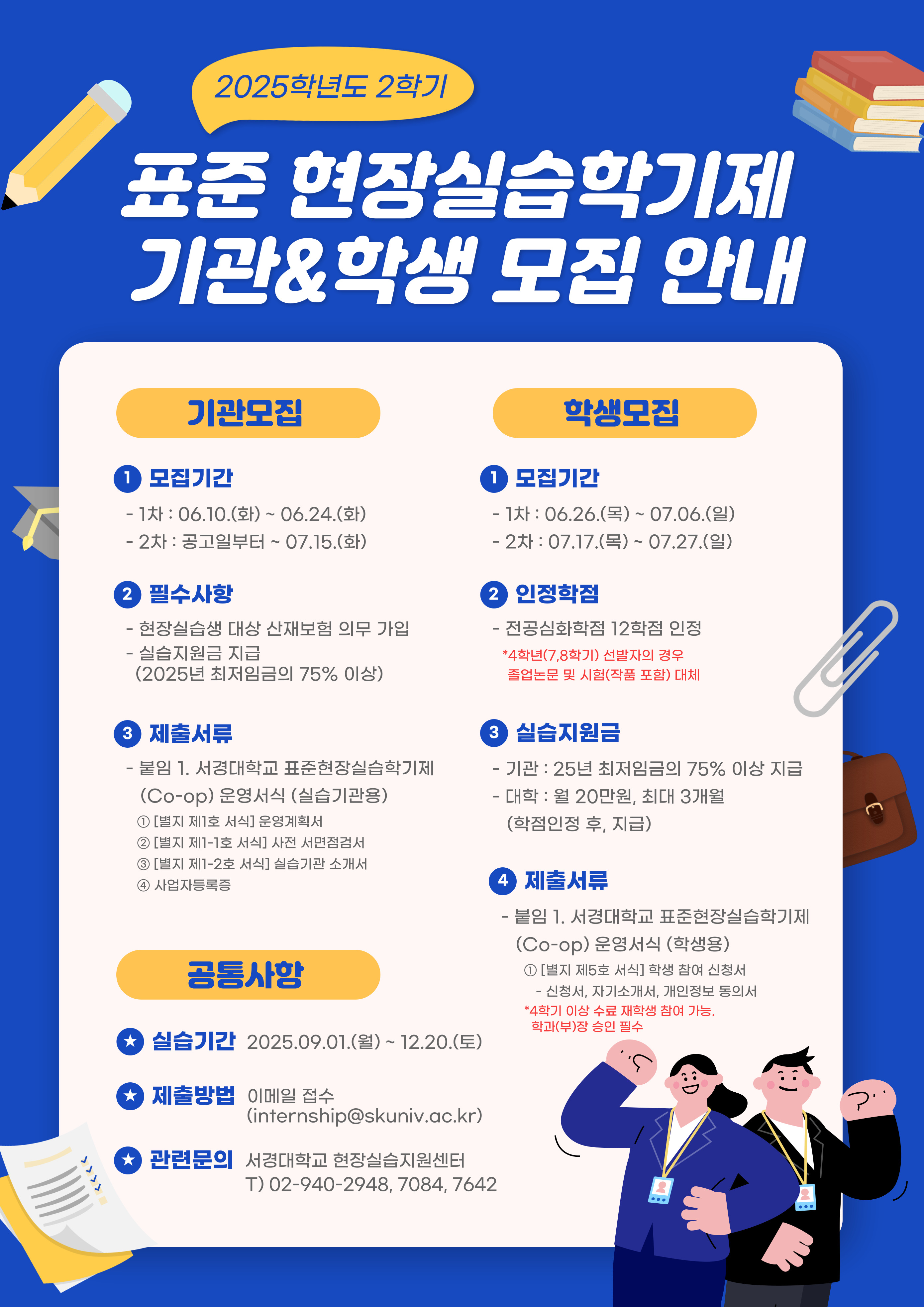 2025-2 표준 현장실습학기제 포스터.jpg