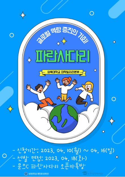 삼육대학교 파란사다리 공고 포스터.png