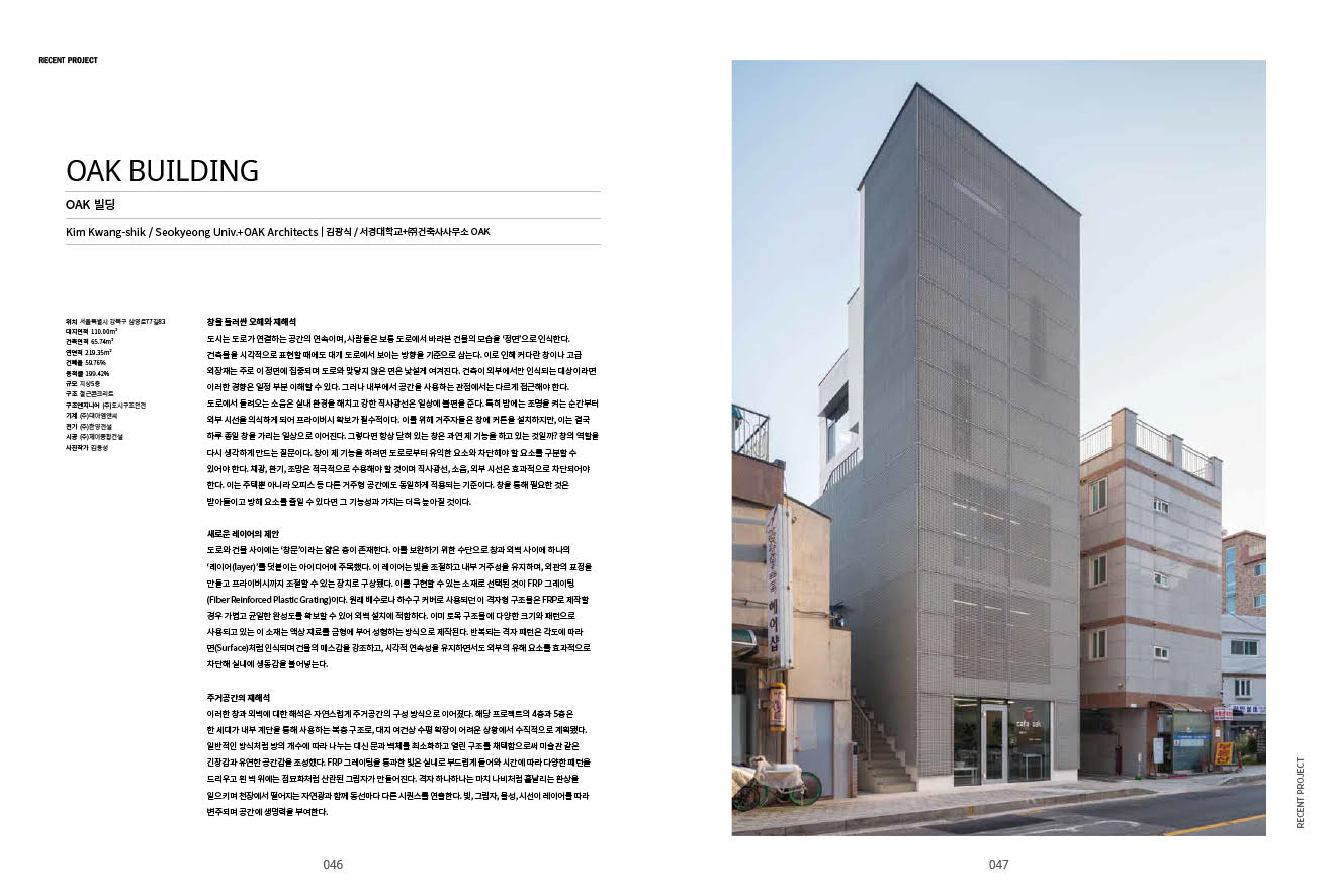 서경대학교 토목건축공학과 김광식 교수, 건축 전문잡지 『건축문화』 OAK BUILDING 작품 게재 (2).jpg