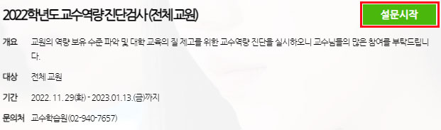 (방법안내) 설문.JPG