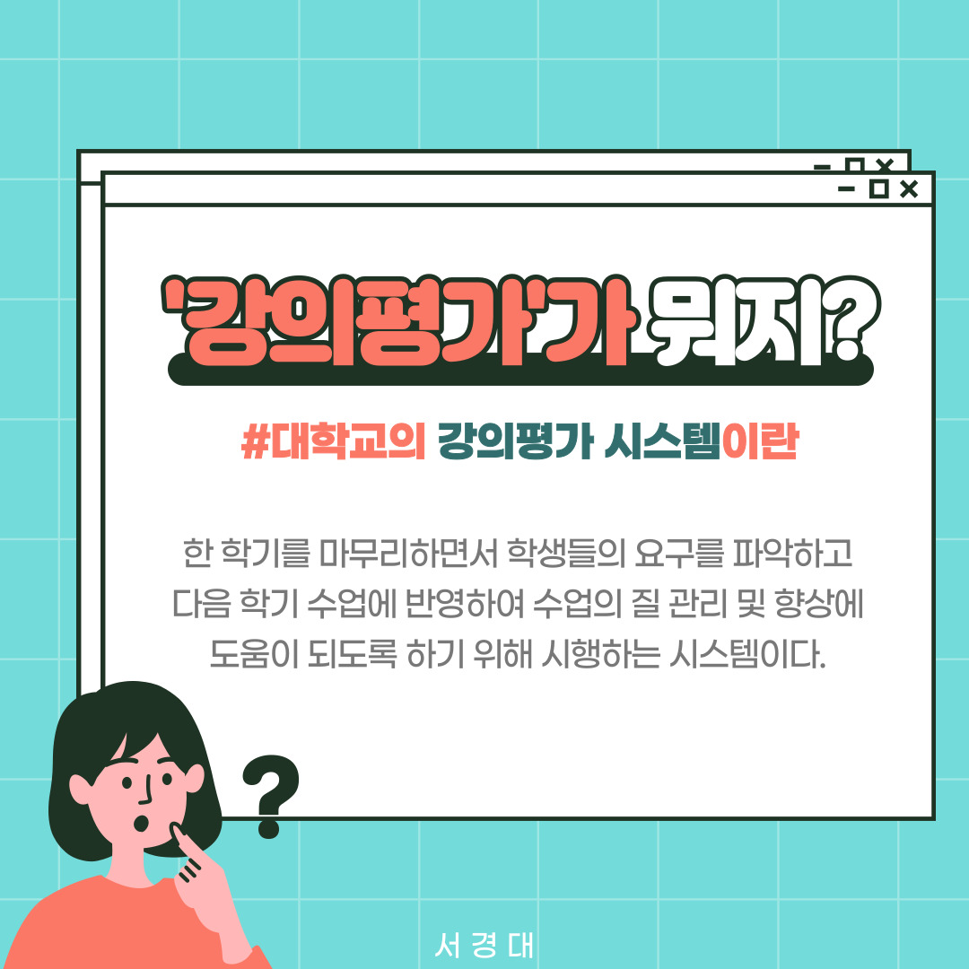 중간강의평가 어떻게 할까요 (2).jpg