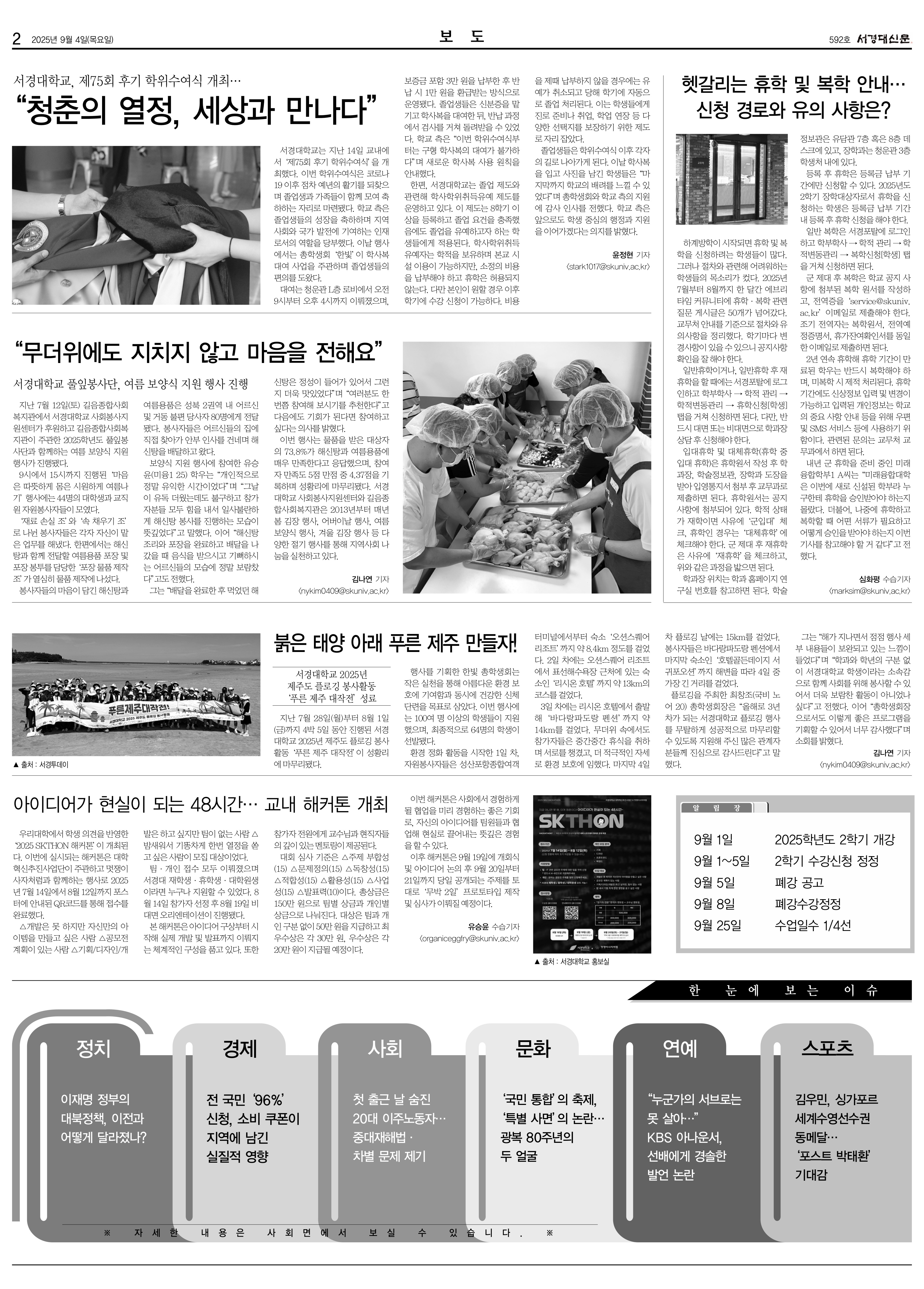 서경대신문 592호 2면.jpg