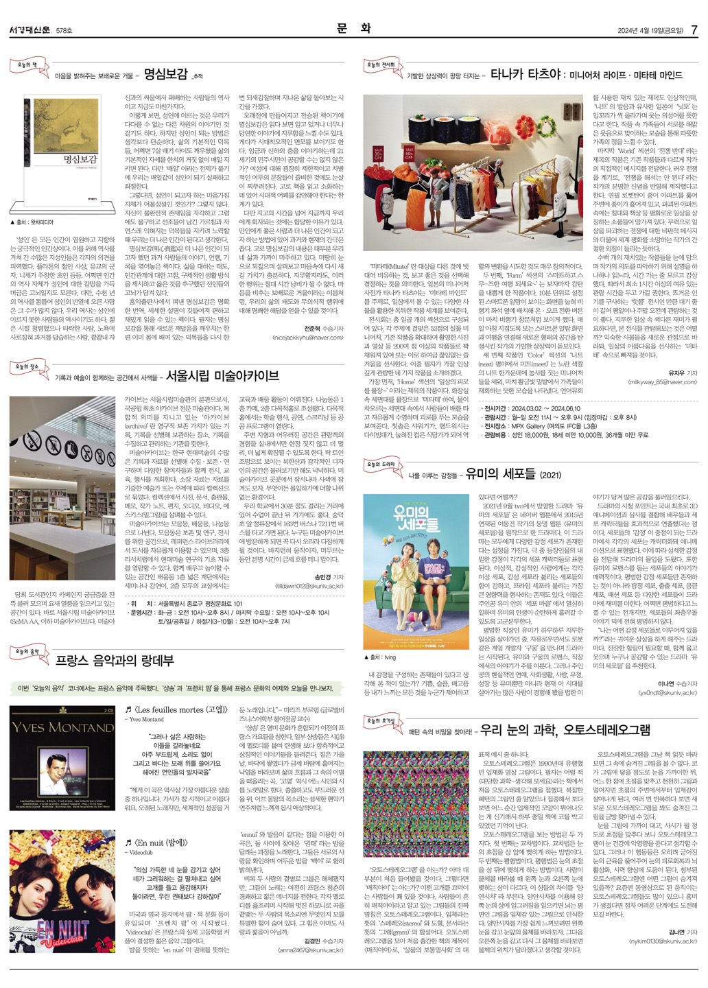 서경대신문 578호 7면.jpg