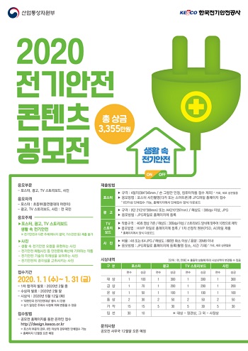 전기안전콘텐츠공모전.jpg