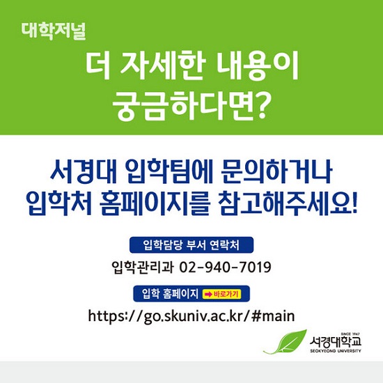 [카드뉴스] 서경대학교 2023 수시모집(10).jpg