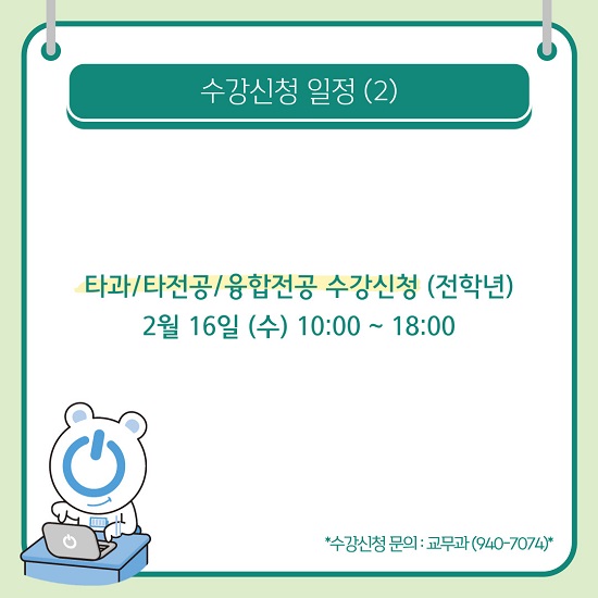 수강신청 총정리(4).jpg