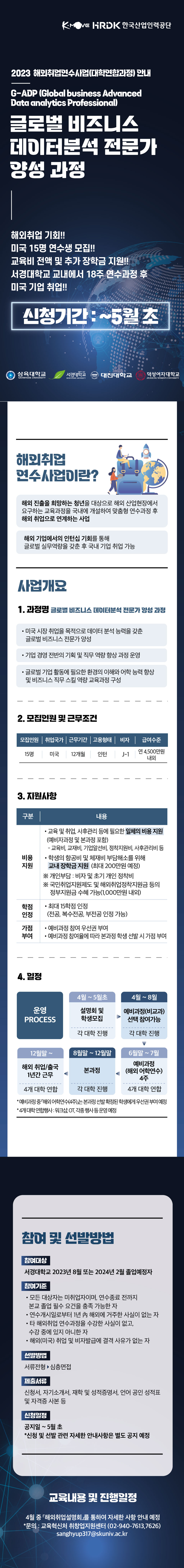 서경대학교_해외취업연수사업 안내.jpg