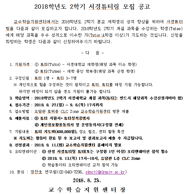 2018-2 서경튜터링 모집.png
