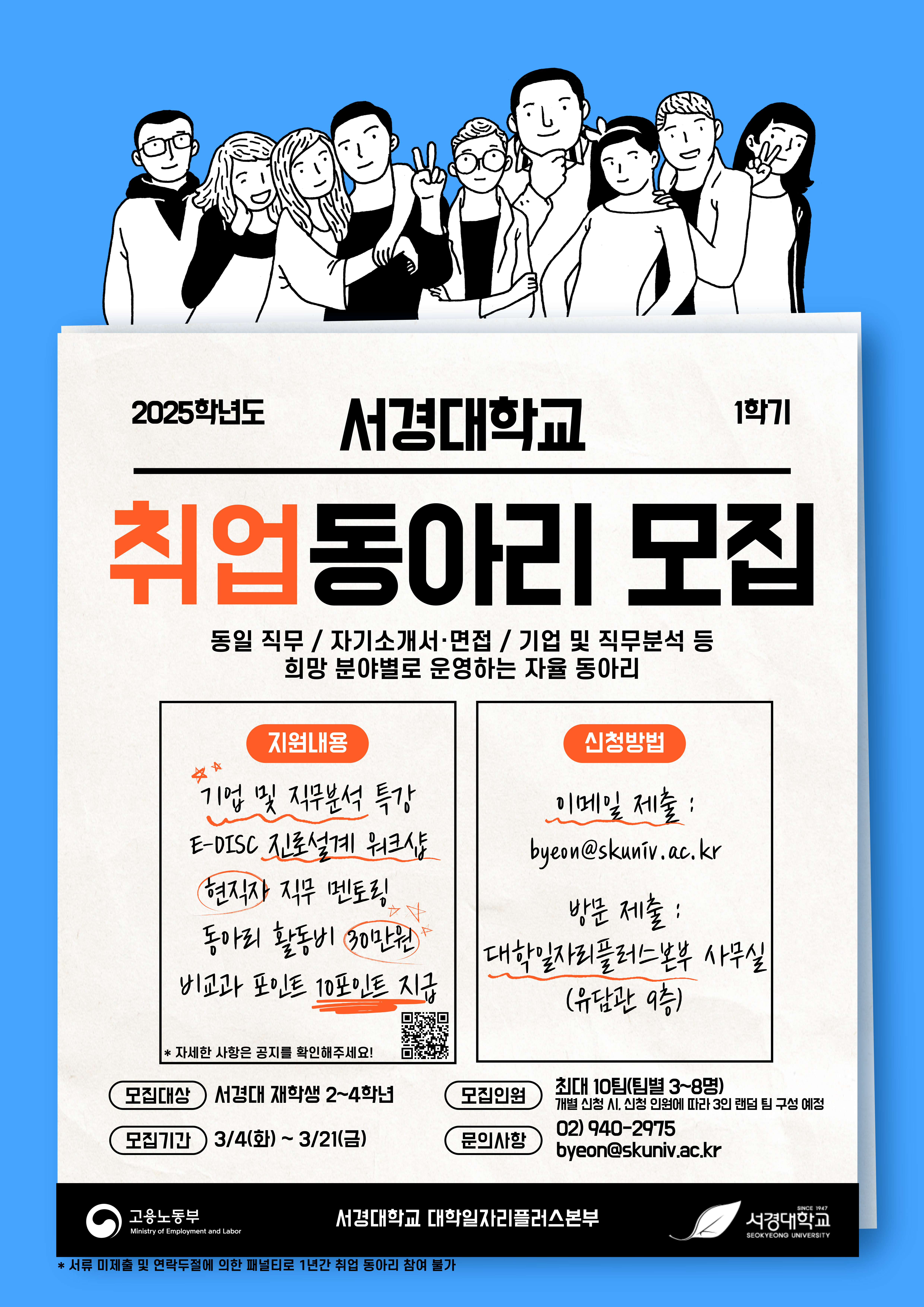 포스터_취업동아리-001 (1).jpg