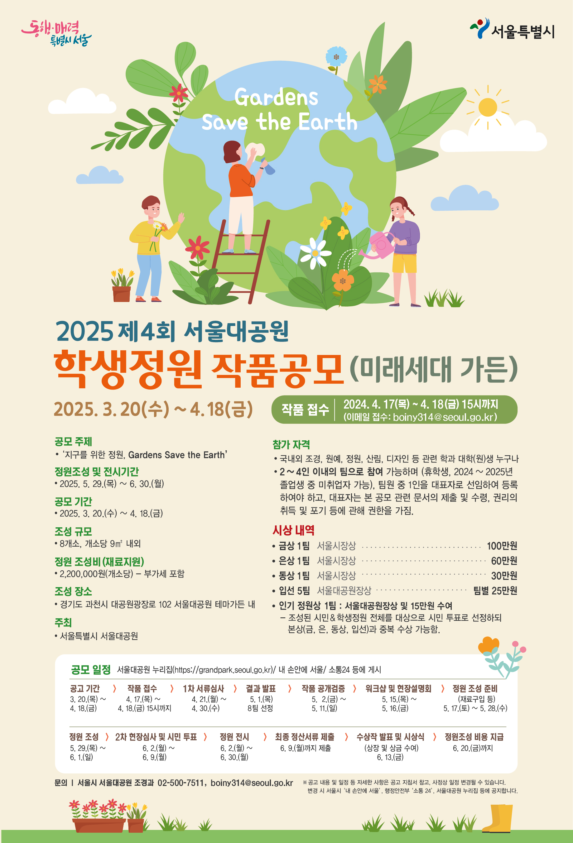 1. 홍보포스터(2025 학생정원).jpg