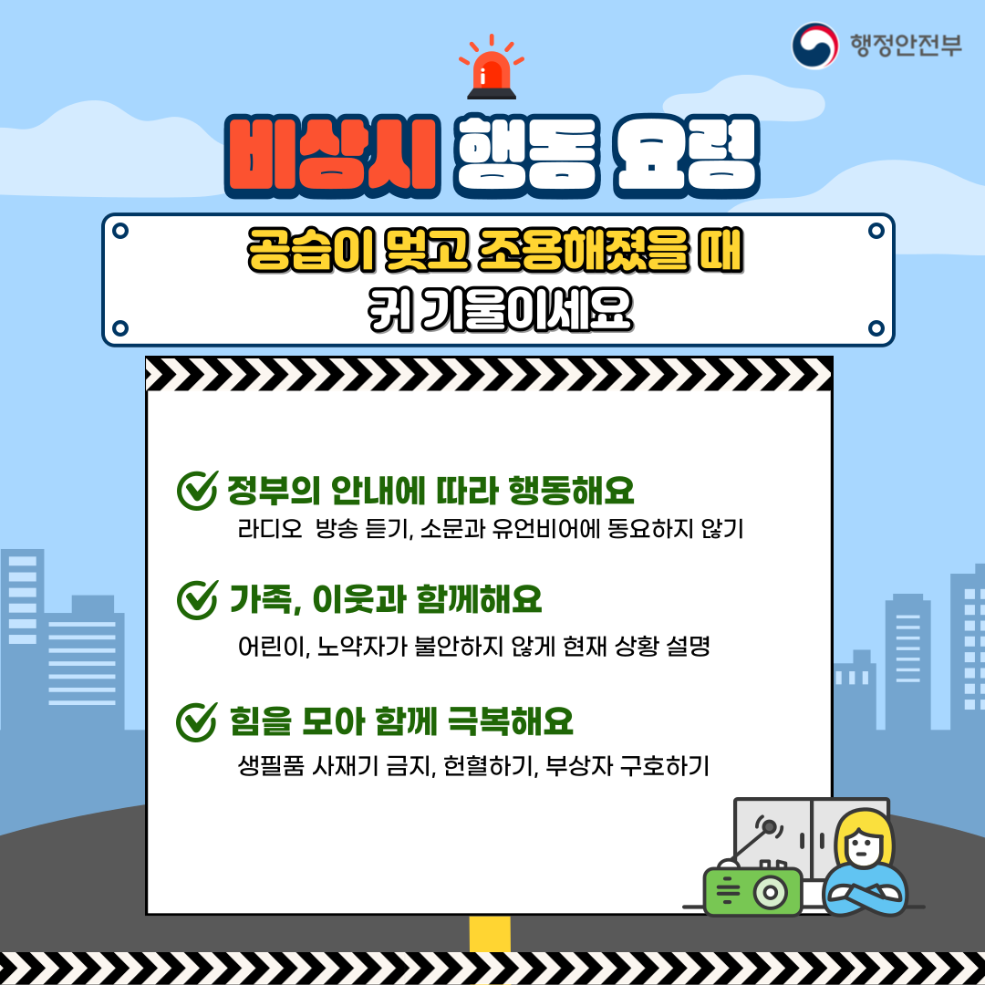 민방위 훈련 전국 실시(6).png