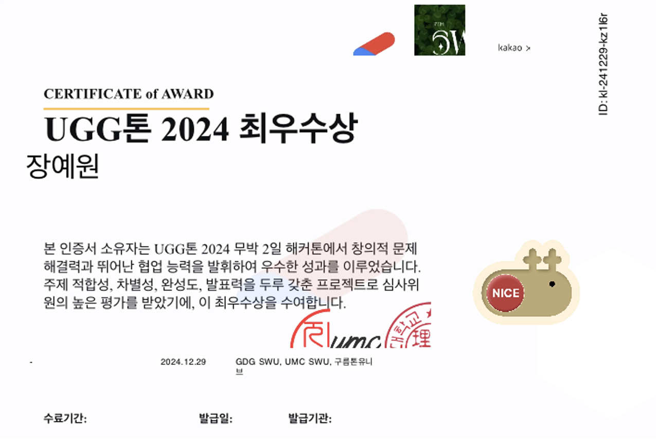 서경대학교 소프트웨어학과, 대학생 IT 연합동아리 UGG 해커톤에 참가해 ‘대상’ ‘최우수상’ ‘우수상’ 등 최상위 상 휩쓸어(5).png