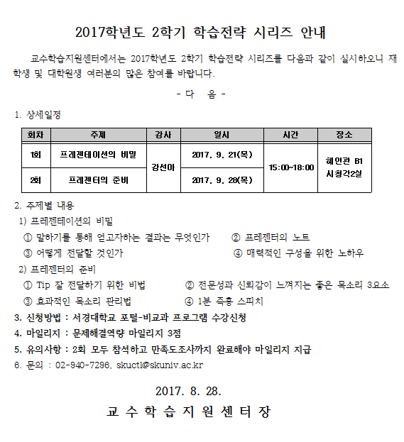 2017-2 학습전략시리즈 안내.png