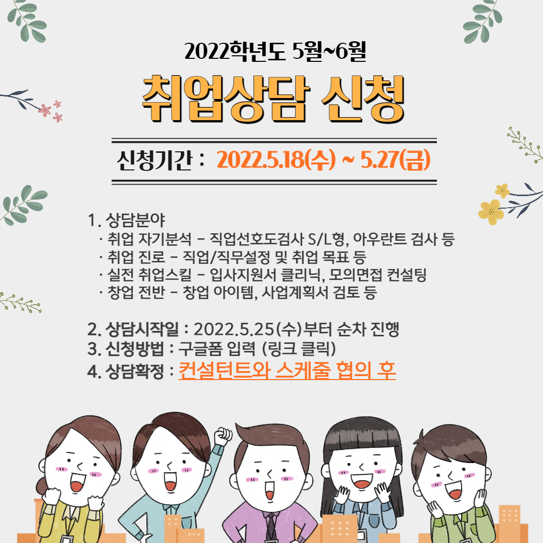 취업상담 5,6월 게시물.jpg