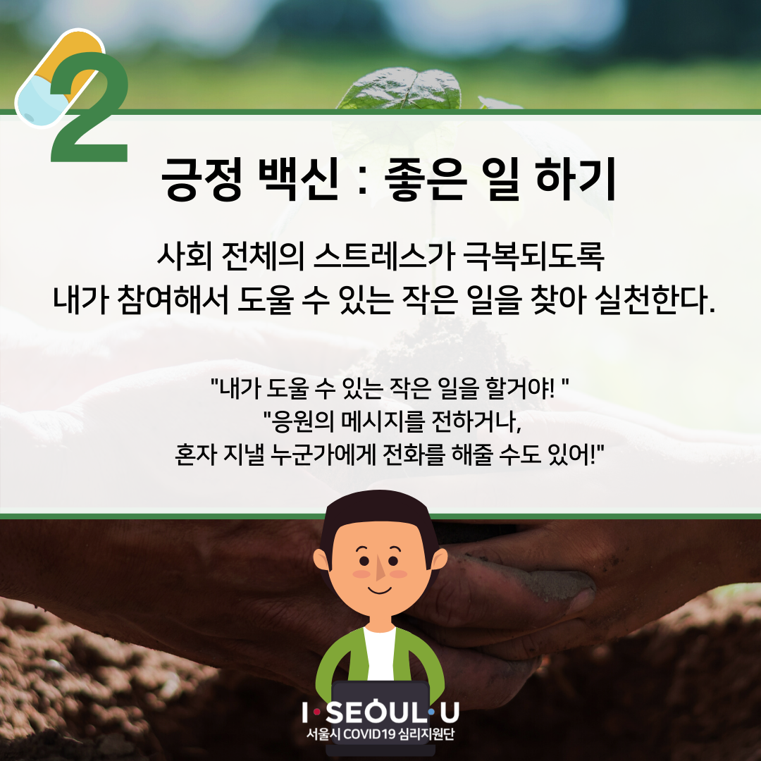 심리방역 마음백신2.png