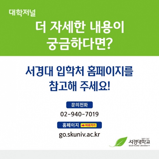 [카드뉴스] 서경대학교 2022 수시모집(7).jpg