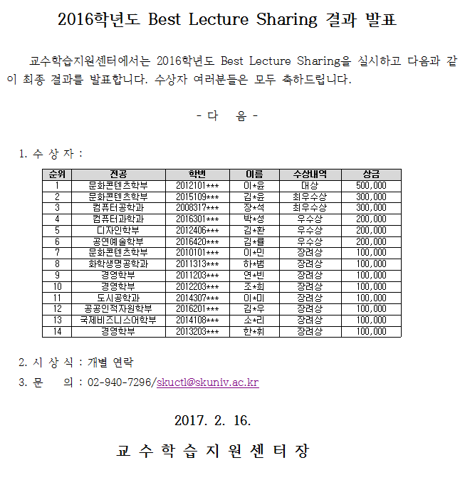 2016학년도BestLectureSharing결과발표.png