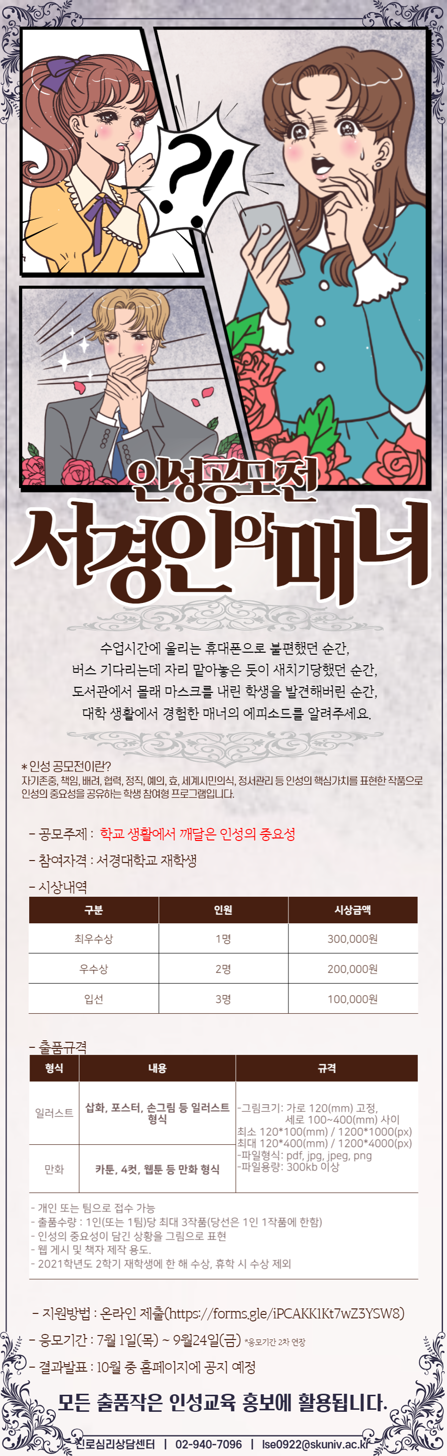 붙임2. 웹툰공모전_응모기간2차 연장.png